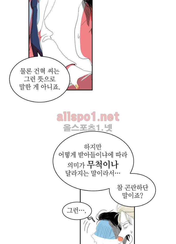 파파 투 파파 26화 46