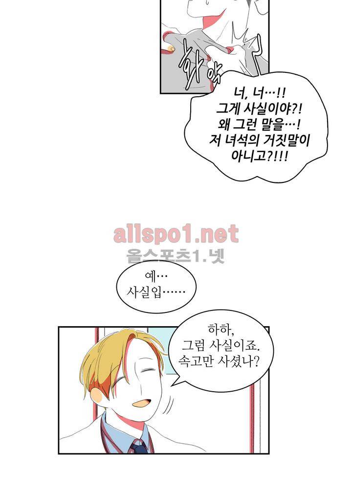 파파 투 파파 26화 47