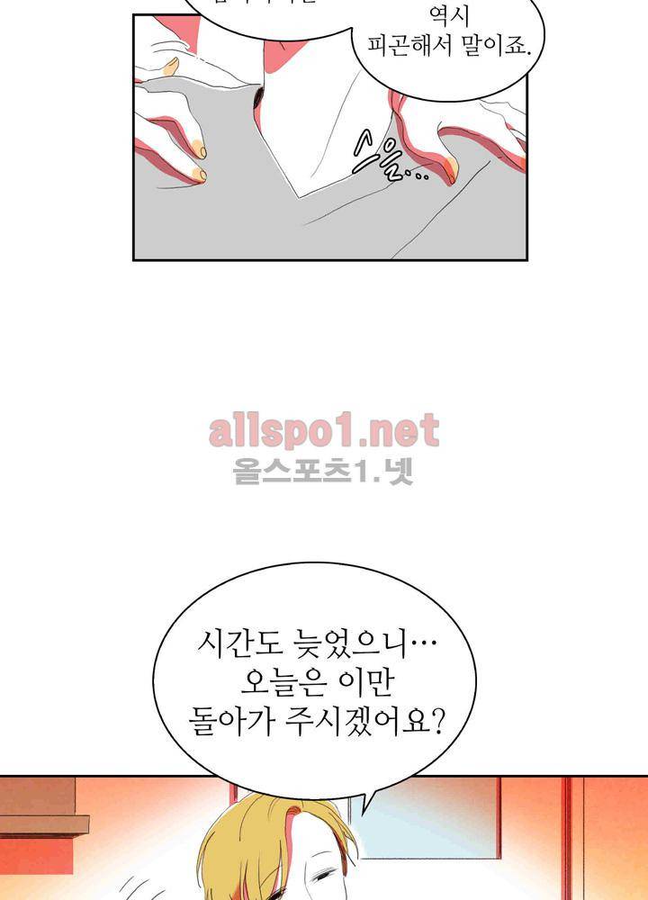 파파 투 파파 26화 49