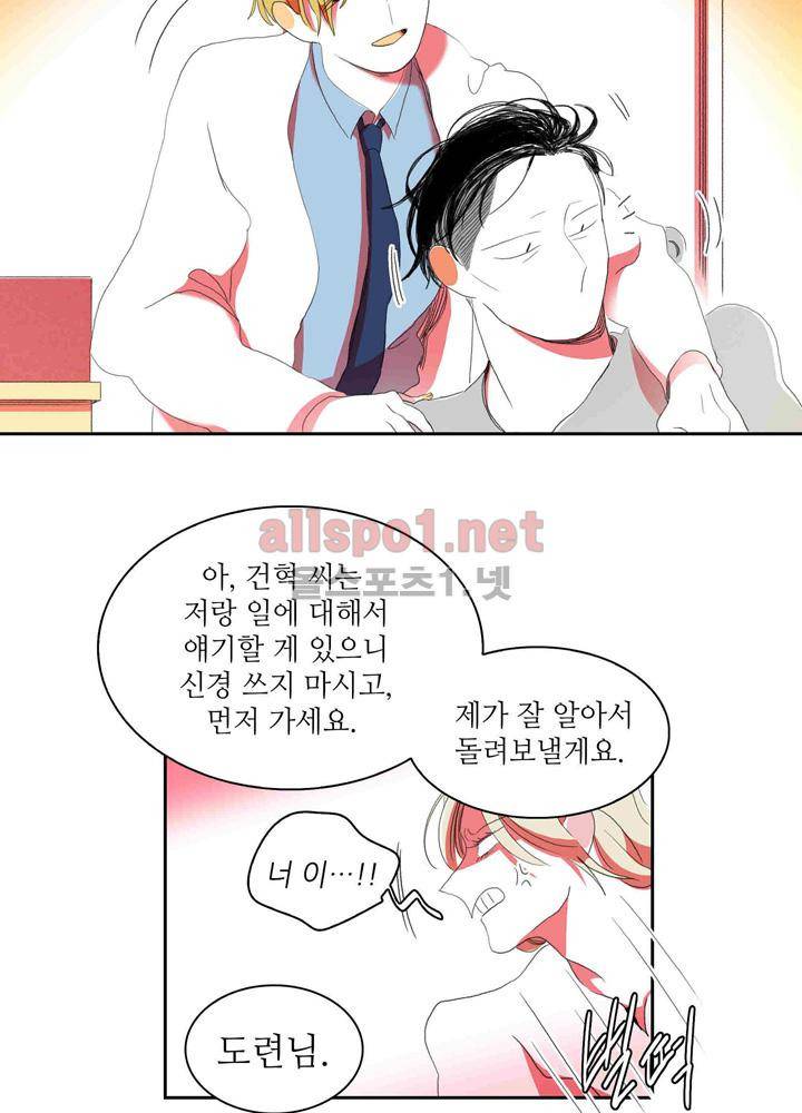 파파 투 파파 26화 50