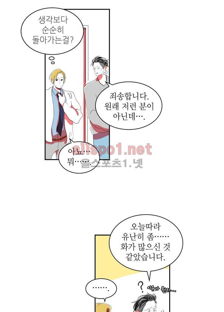 파파 투 파파 26화 56