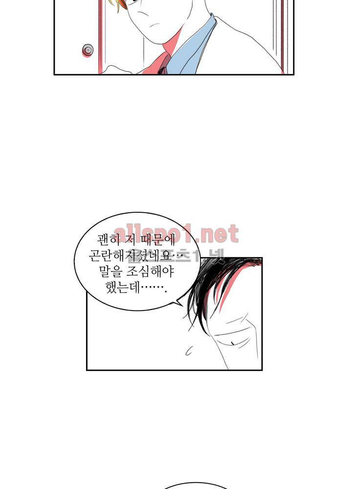 파파 투 파파 26화 58