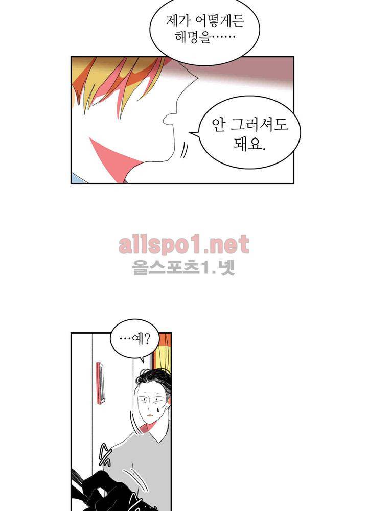 파파 투 파파 26화 59