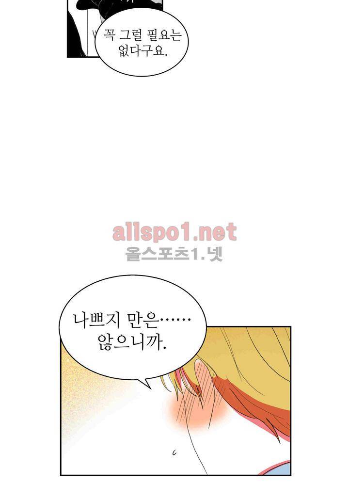 파파 투 파파 26화 60
