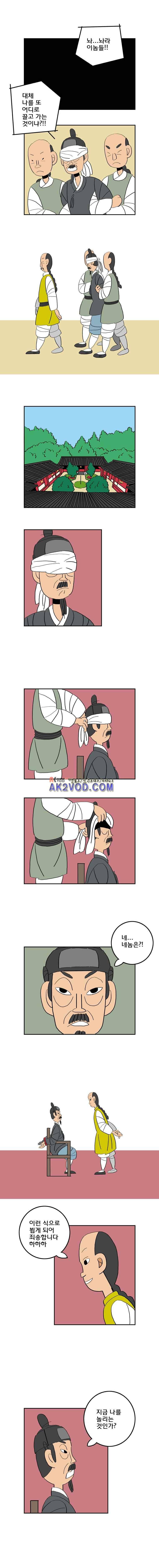 왕 그리고 황제 54화 2