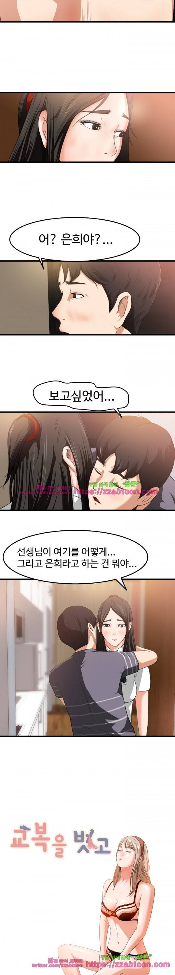 교복을 벗고 2화 2
