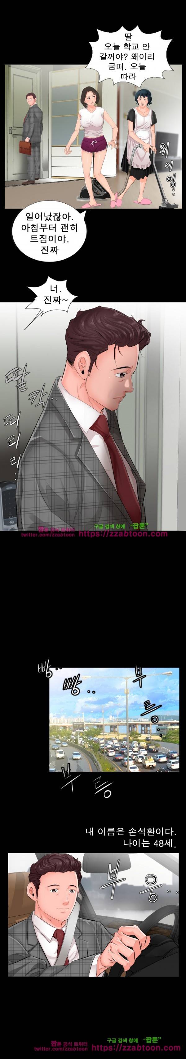 아빠는 출근 중 1화 2