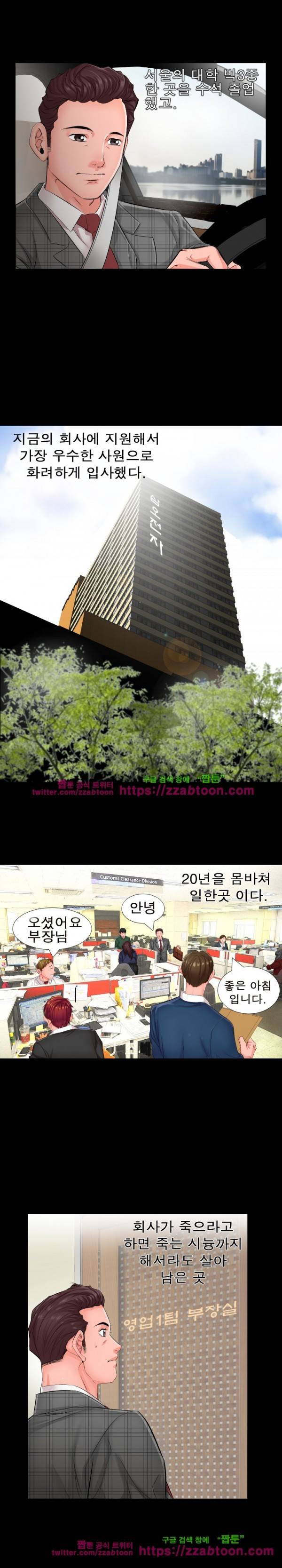 아빠는 출근 중 1화 3