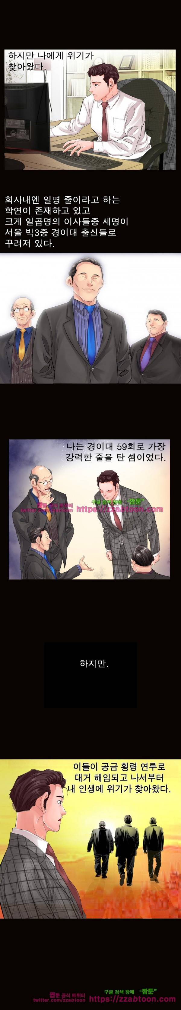 아빠는 출근 중 1화 4
