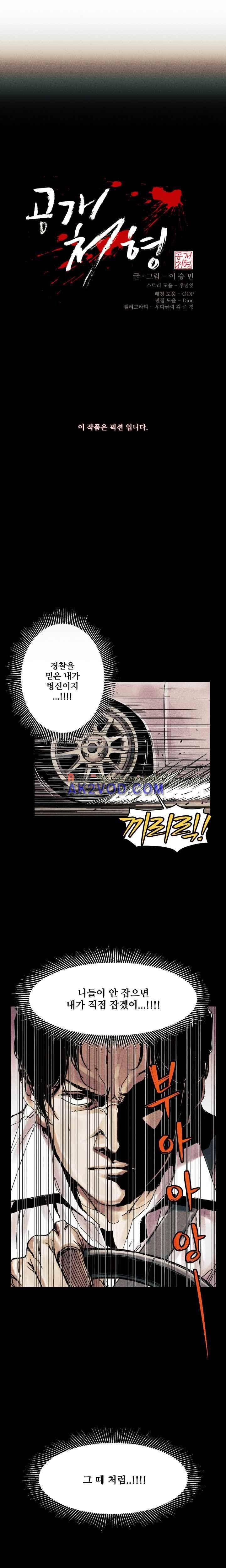 공개처형 17화 3