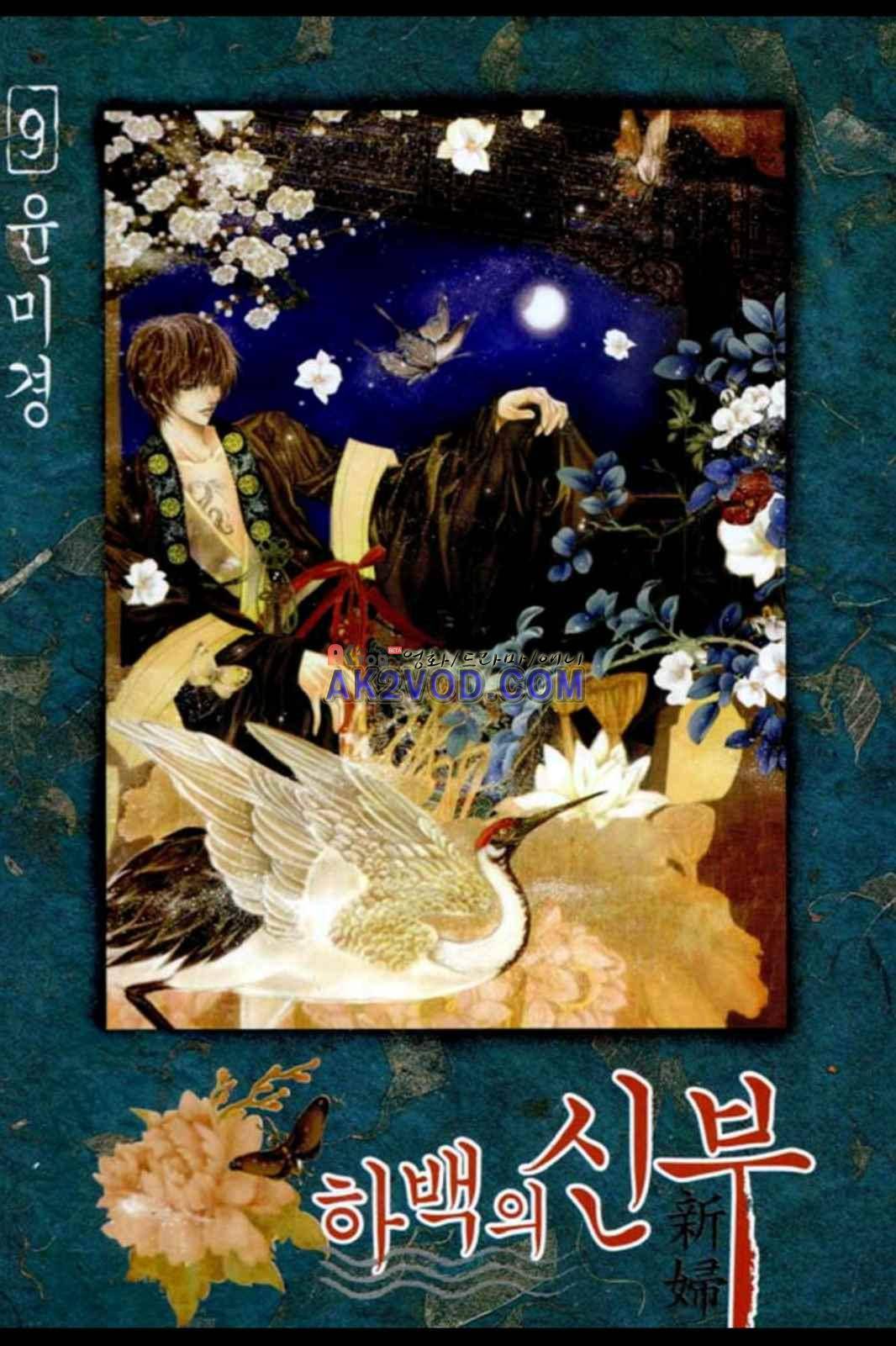 하백의 신부 65화 1