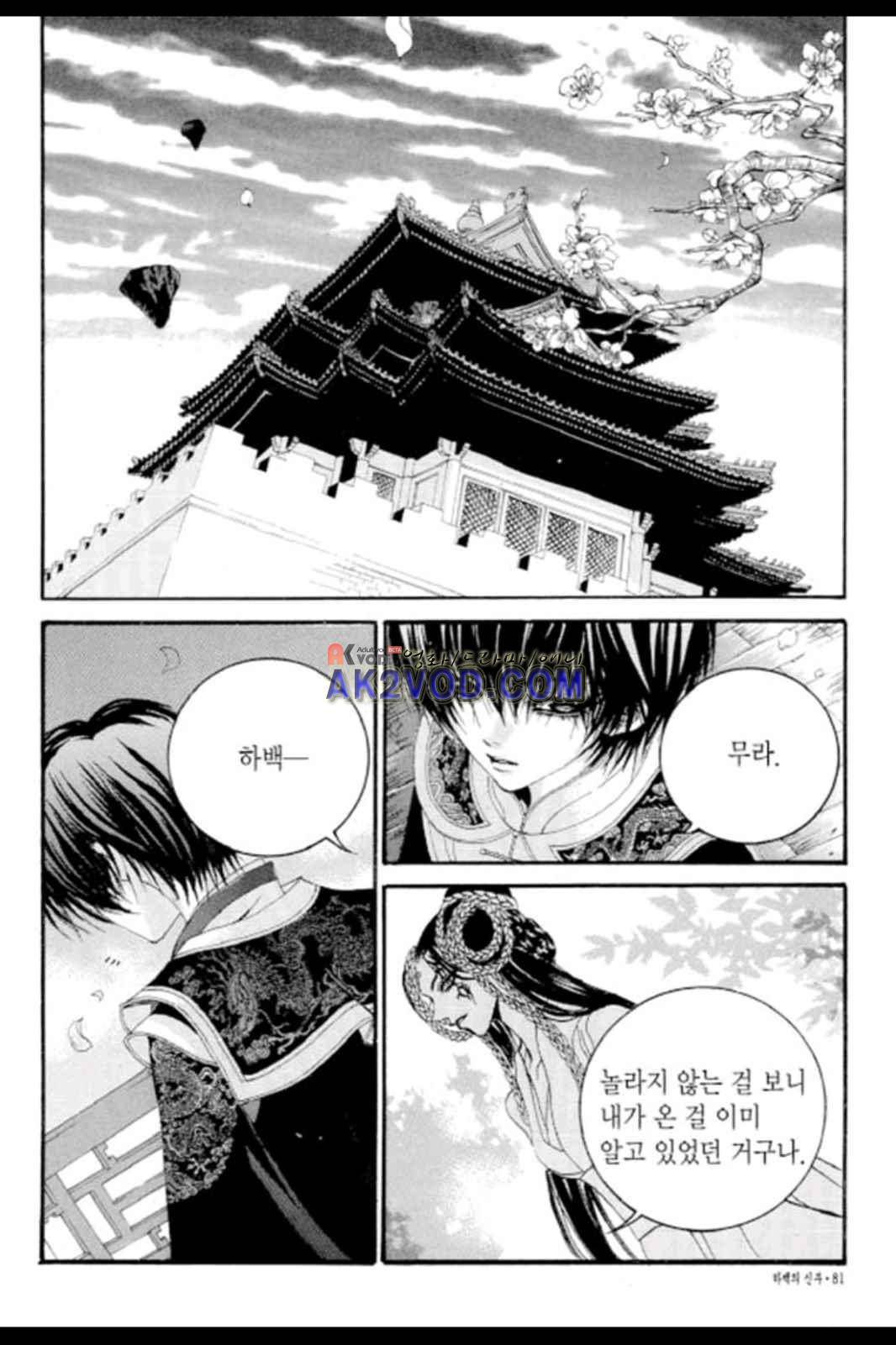 하백의 신부 65화 6