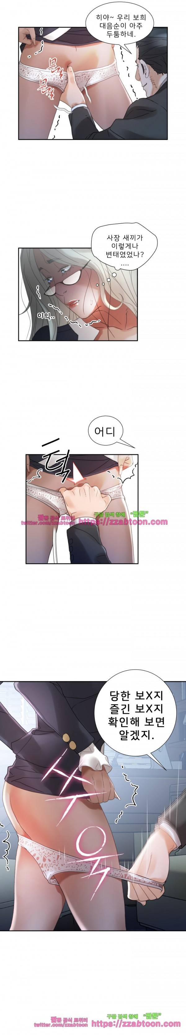 여직원들 12화 4