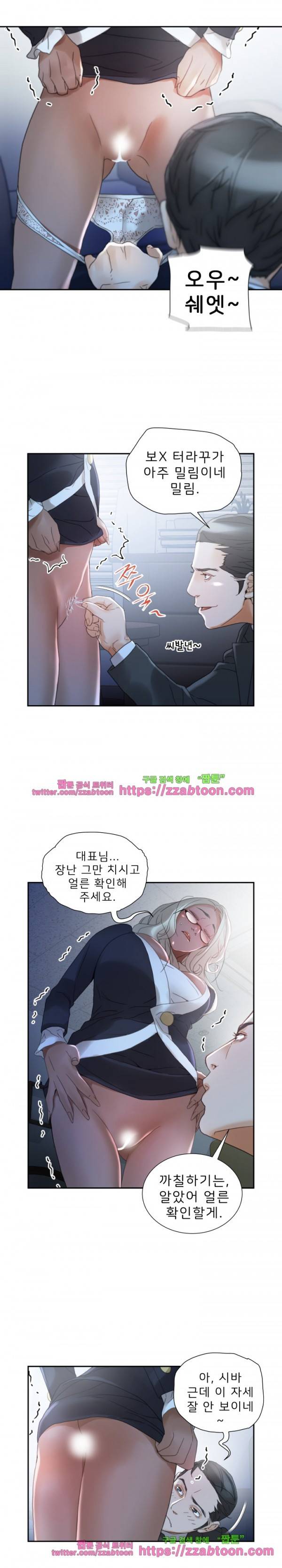 여직원들 12화 5