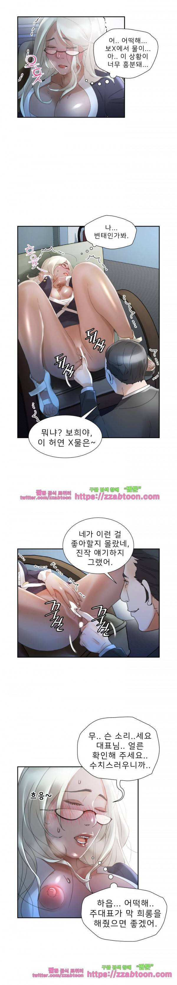 여직원들 12화 8