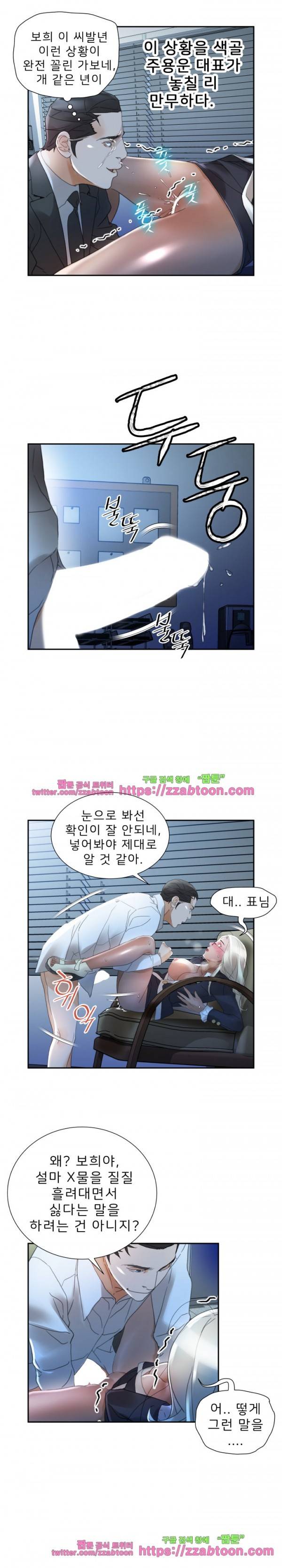 여직원들 12화 11