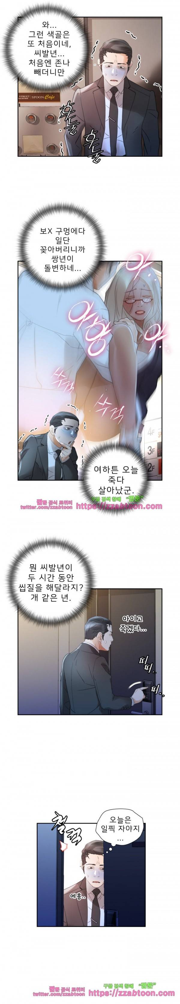 여직원들 12화 18