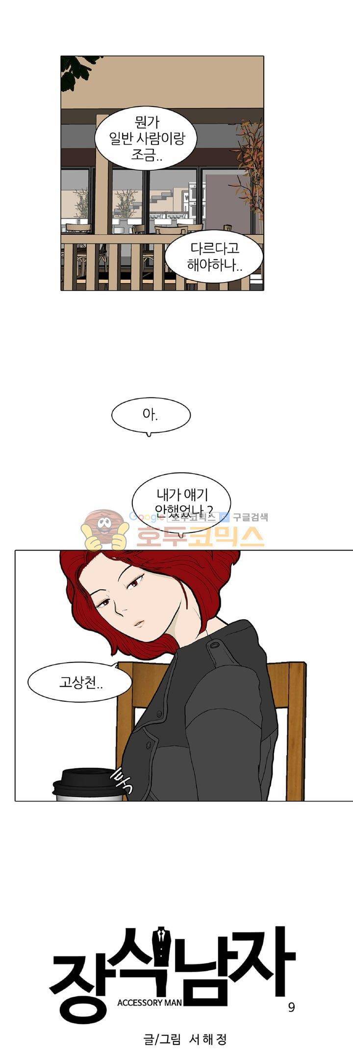 장식남자 9화 1