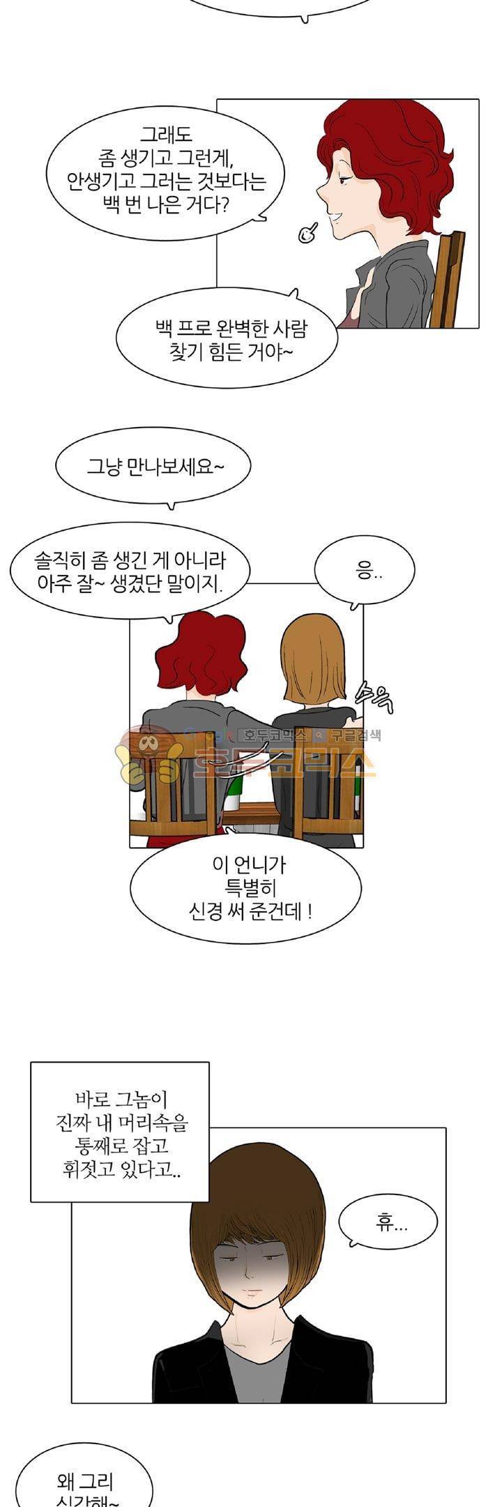 장식남자 9화 3