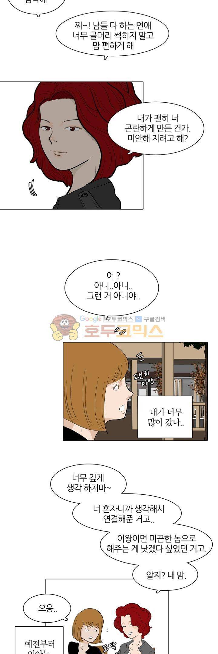 장식남자 9화 4