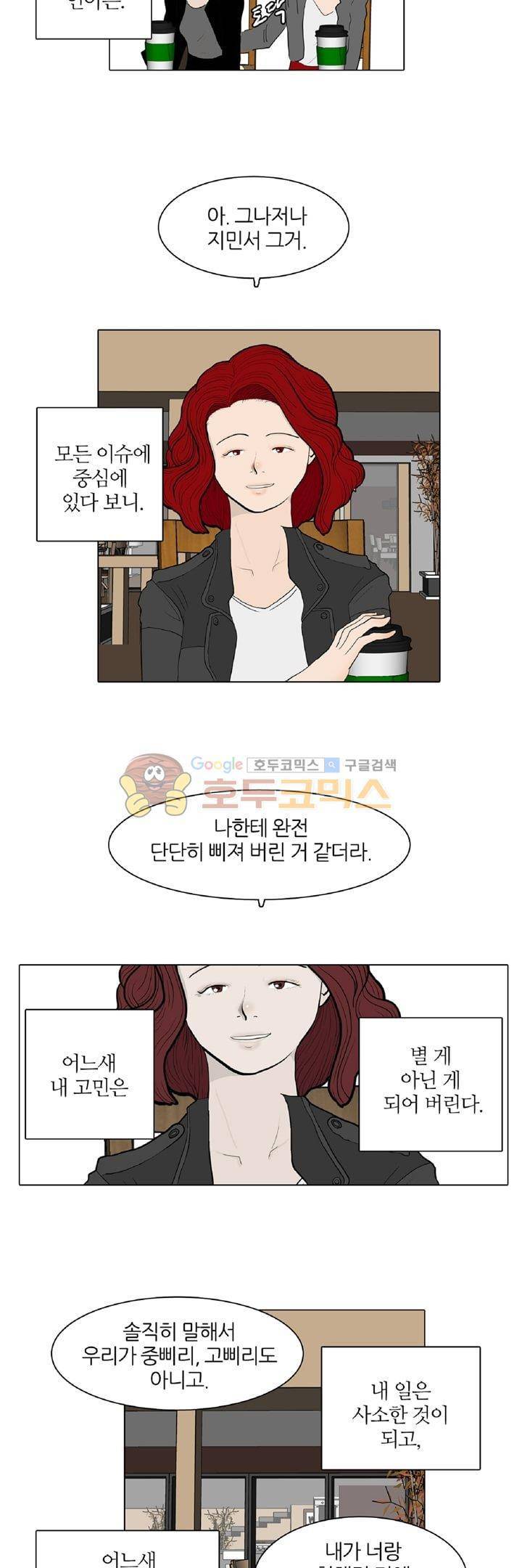 장식남자 9화 5
