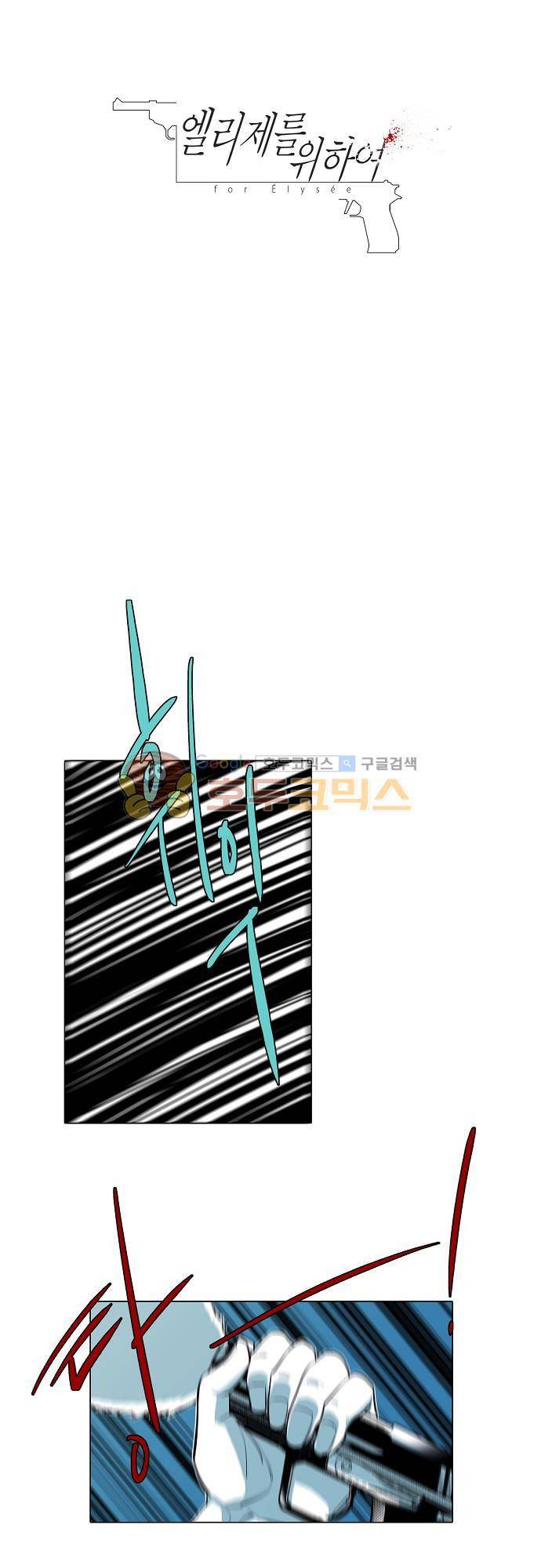 엘리제를 위하여 15화 3