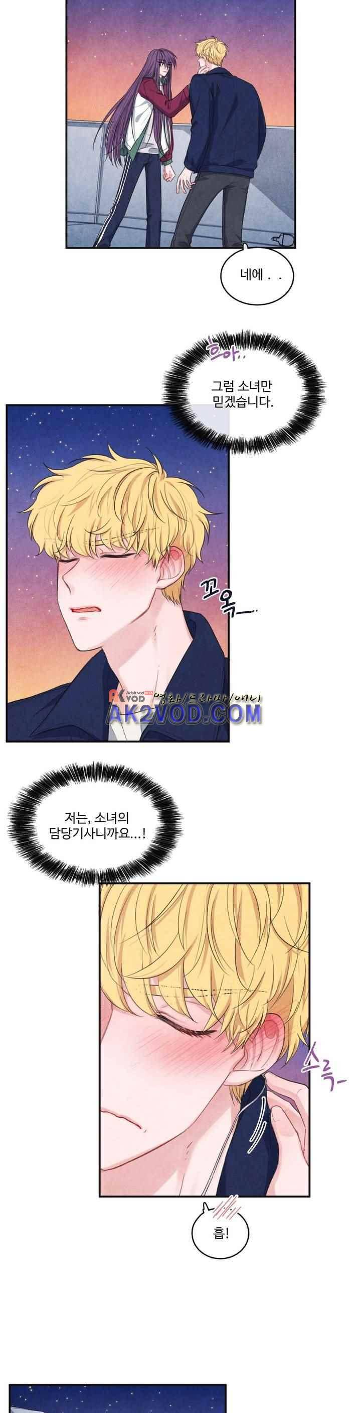 유성의 기사를 부탁해! 70화 3