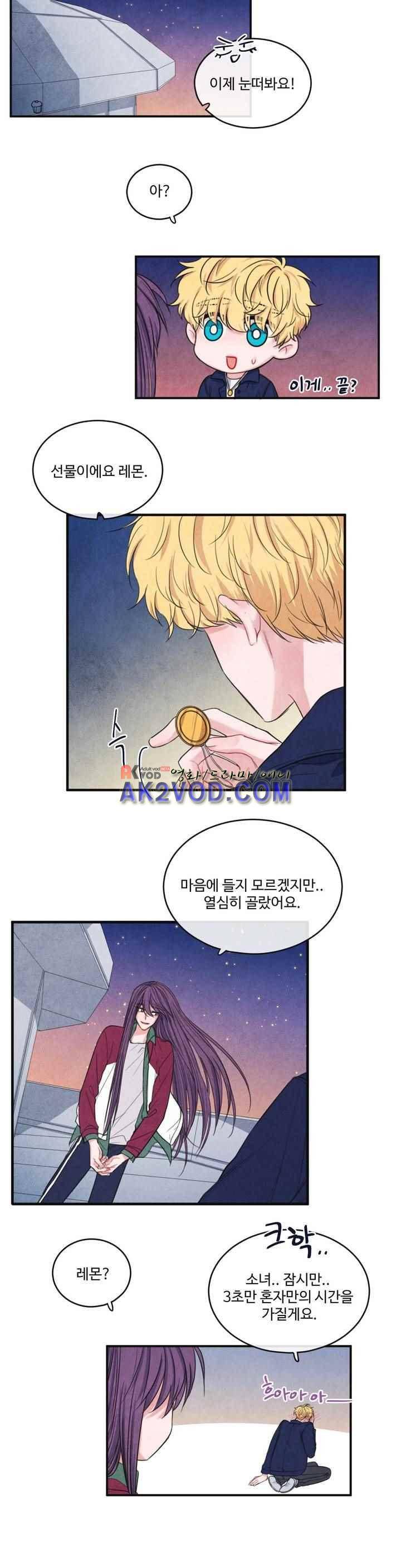 유성의 기사를 부탁해! 70화 4