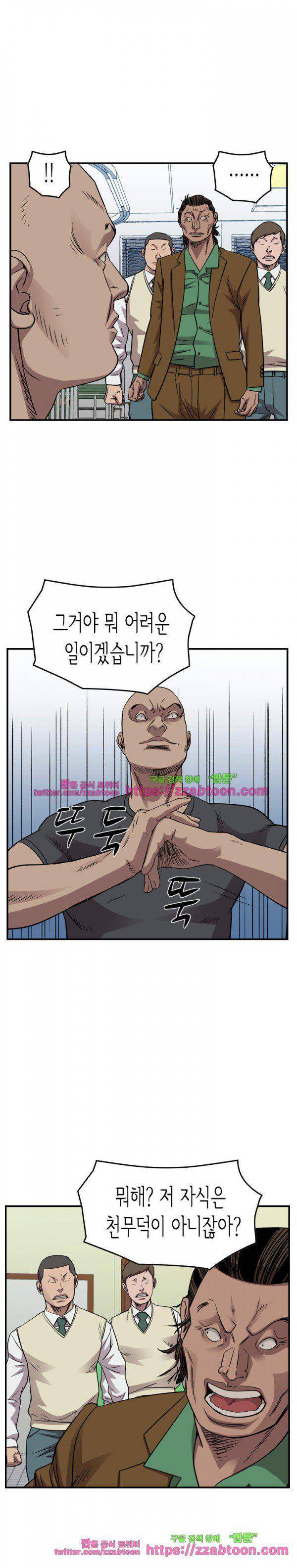총수 비기닝 158화 4