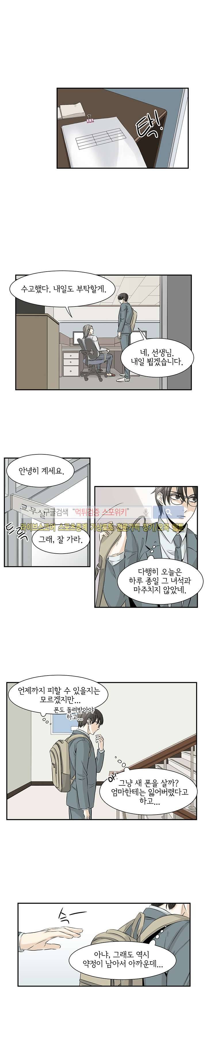 사귀는 건 아냐 12화 1