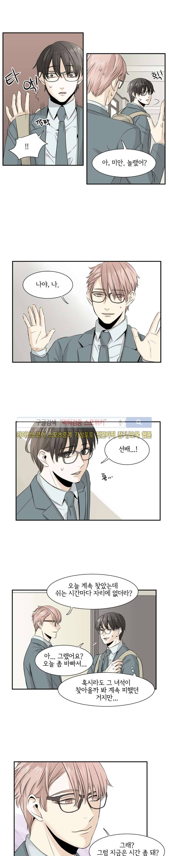 사귀는 건 아냐 12화 2