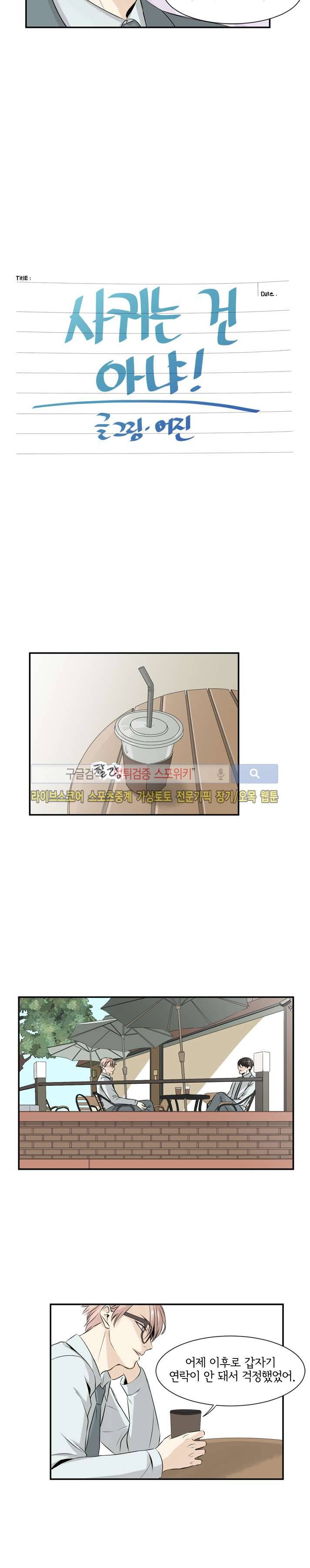 사귀는 건 아냐 12화 3