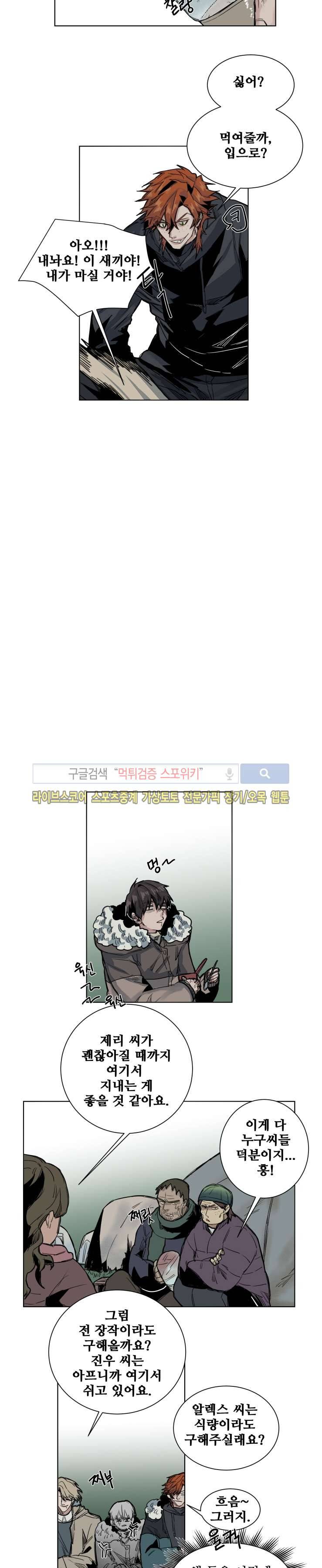 죽은 까마귀의 시선 36화 2