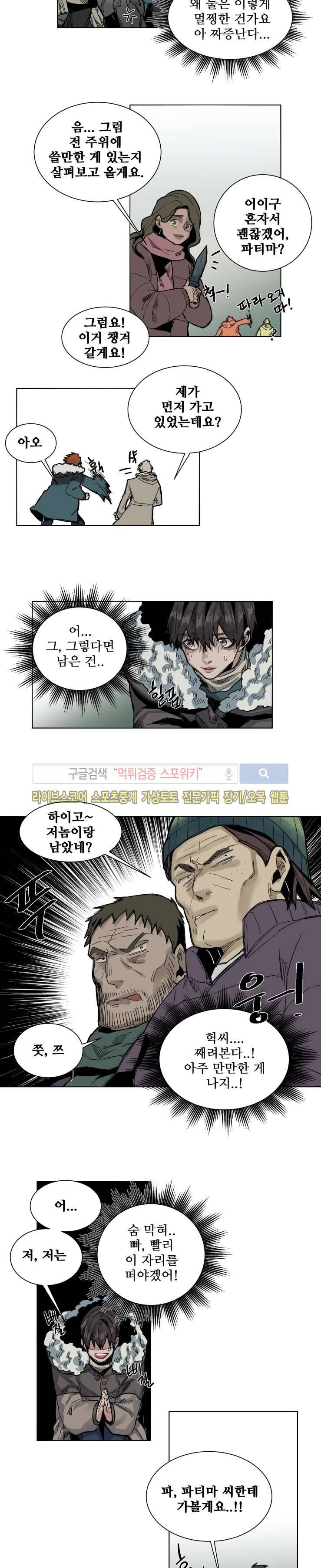 죽은 까마귀의 시선 36화 3