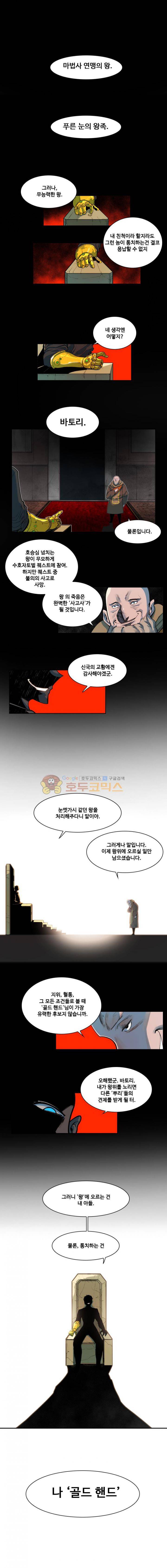 후크 33화 - 푸른눈의왕 1