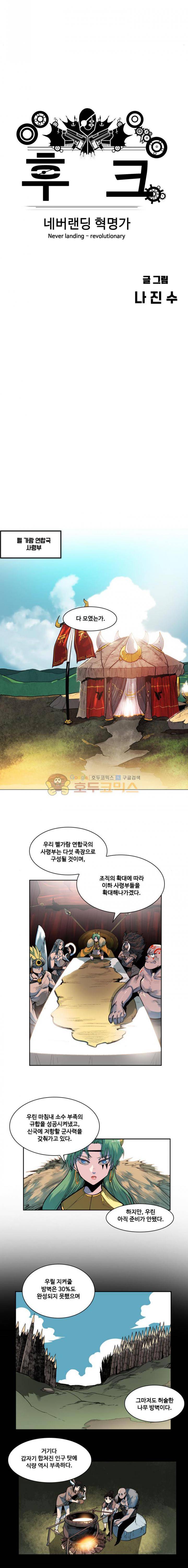 후크 33화 - 푸른눈의왕 2