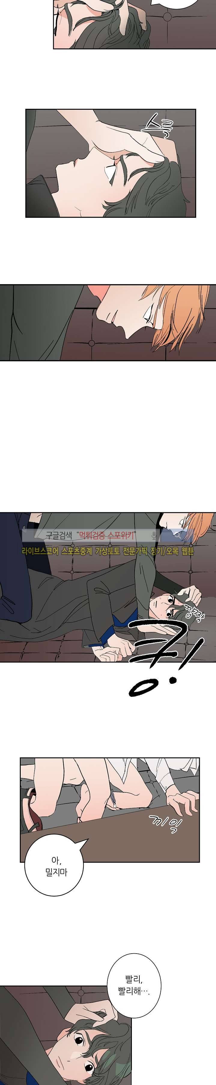 나쁜버릇(봄툰) 5화 2