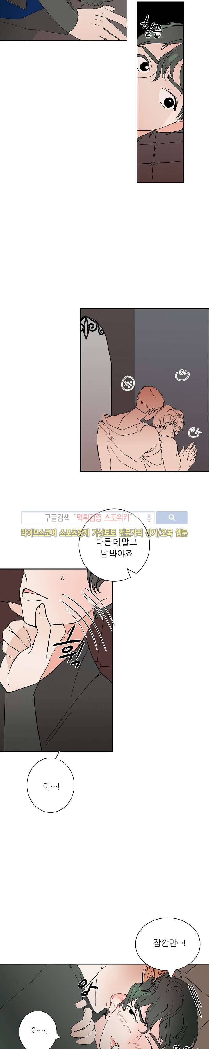 나쁜버릇(봄툰) 5화 3