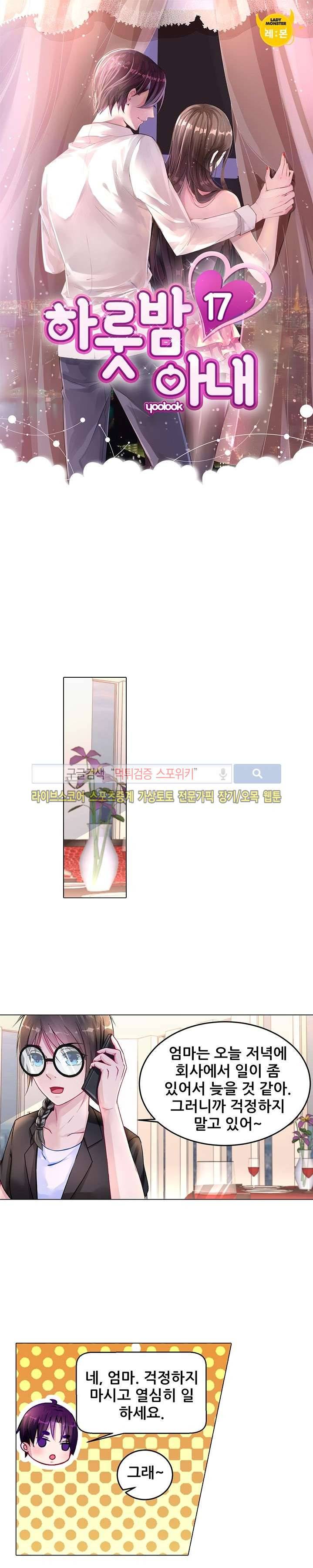 하룻밤 아내 17화 1