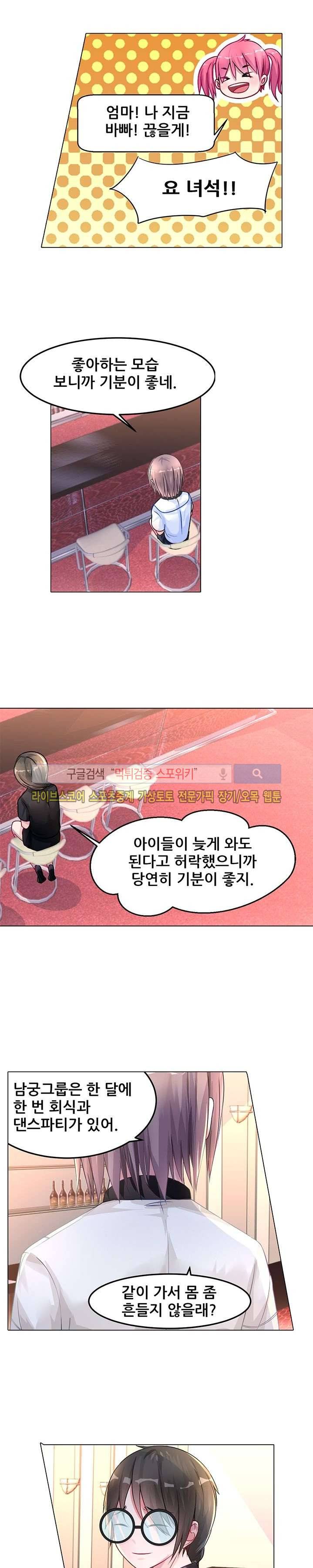 하룻밤 아내 17화 2