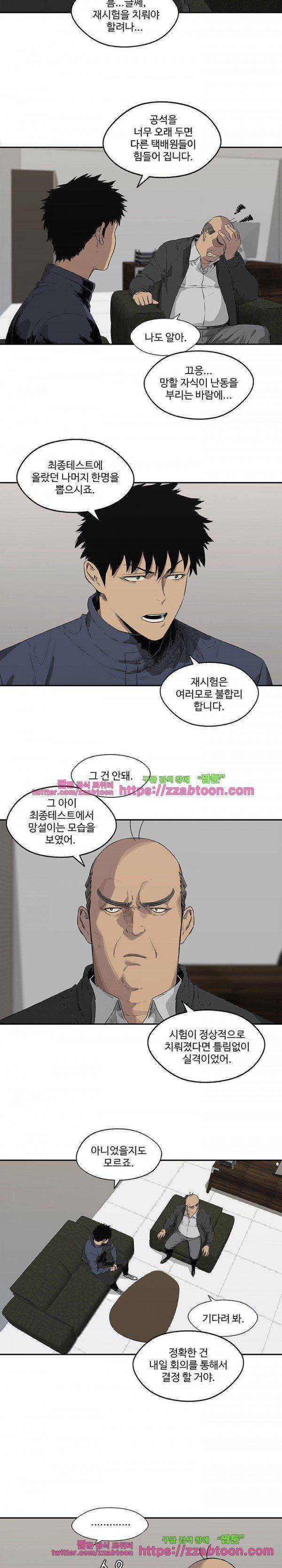택배기사  47화 3