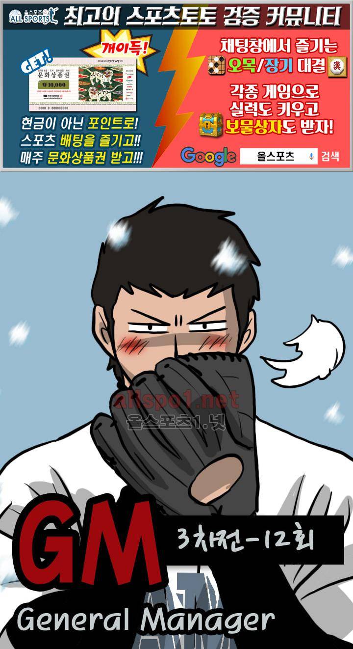 GM 시즌1 3차전 12화 1