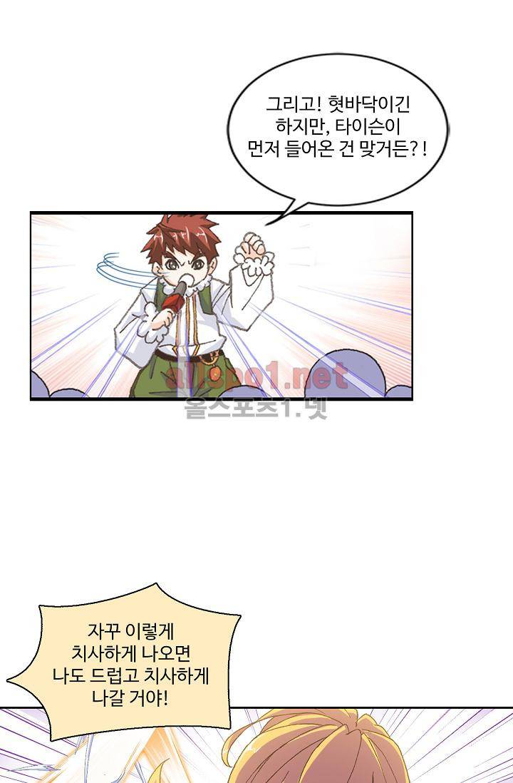 엘피스 전기: SOUL LAND 301화 2