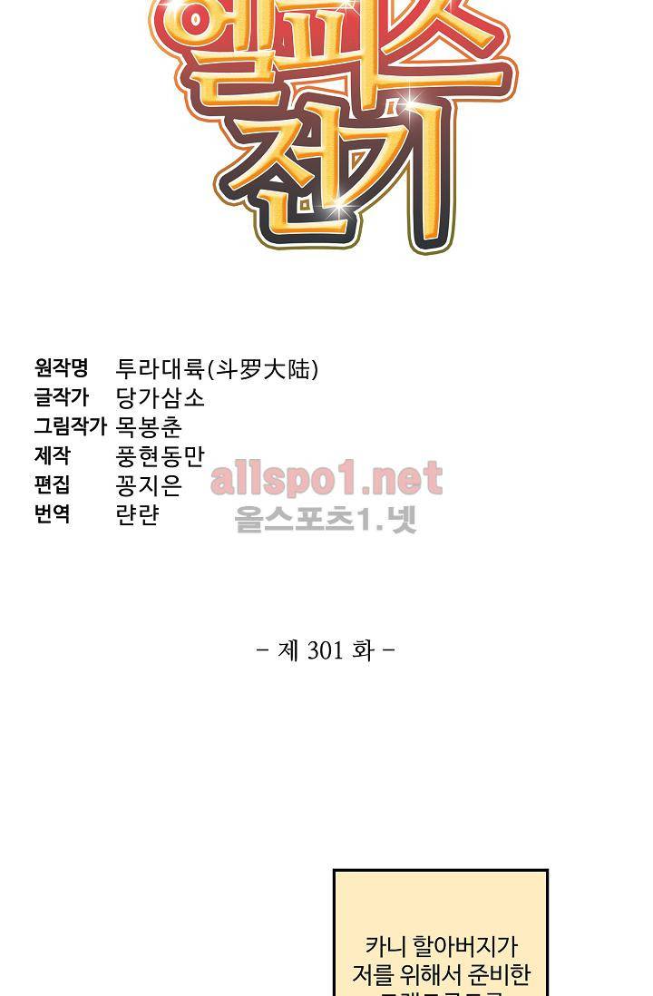 엘피스 전기: SOUL LAND 301화 5