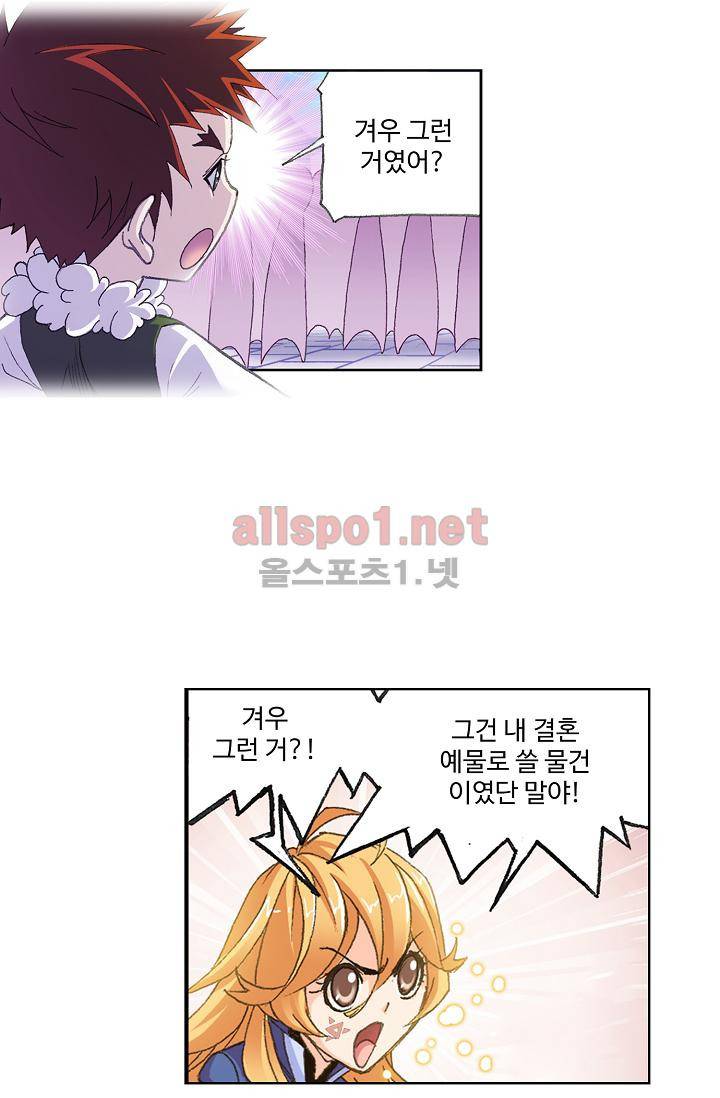 엘피스 전기: SOUL LAND 301화 7