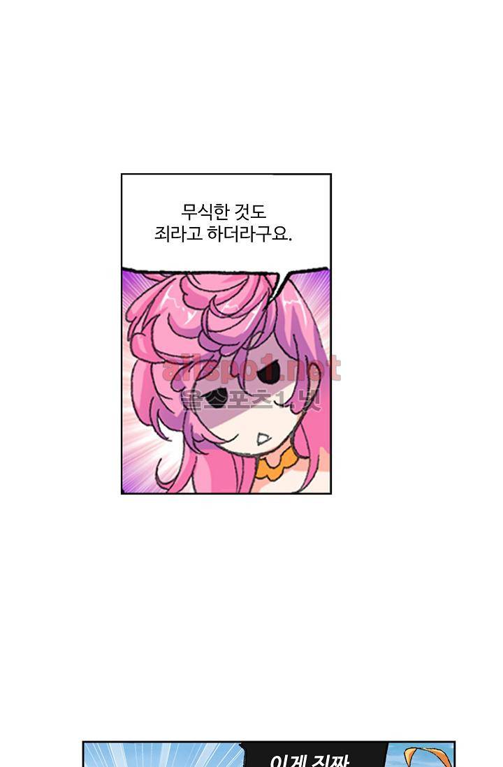 엘피스 전기: SOUL LAND 301화 19
