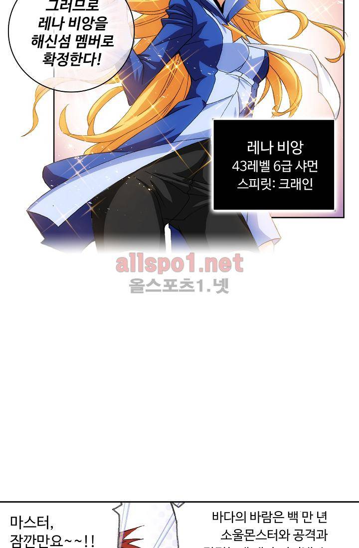 엘피스 전기: SOUL LAND 301화 28