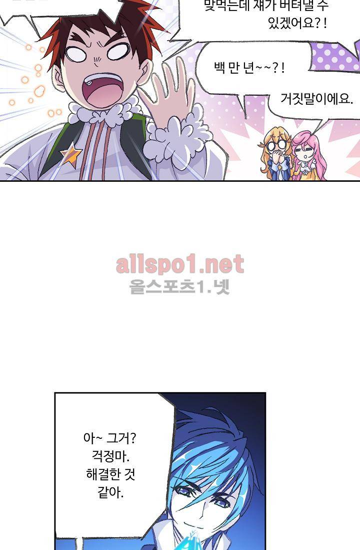 엘피스 전기: SOUL LAND 301화 29