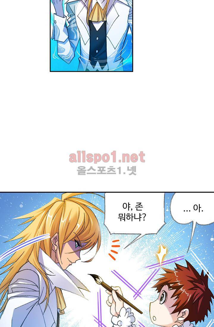 엘피스 전기: SOUL LAND 301화 54