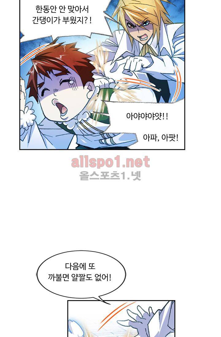 엘피스 전기: SOUL LAND 301화 56